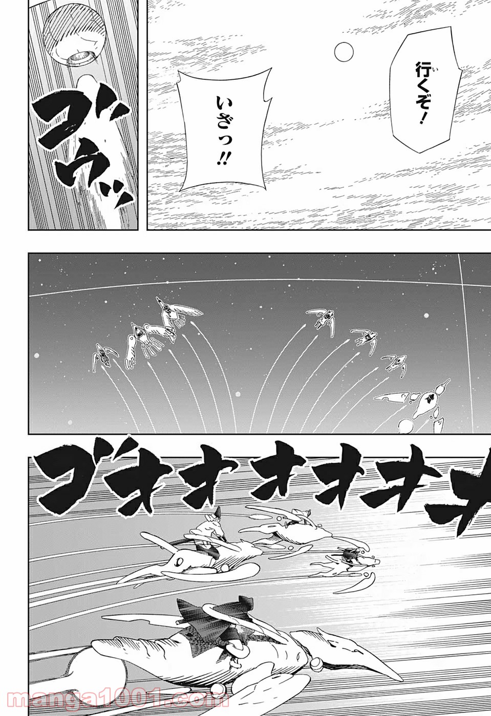 サムライ8 八丸伝 第30話 - Page 14