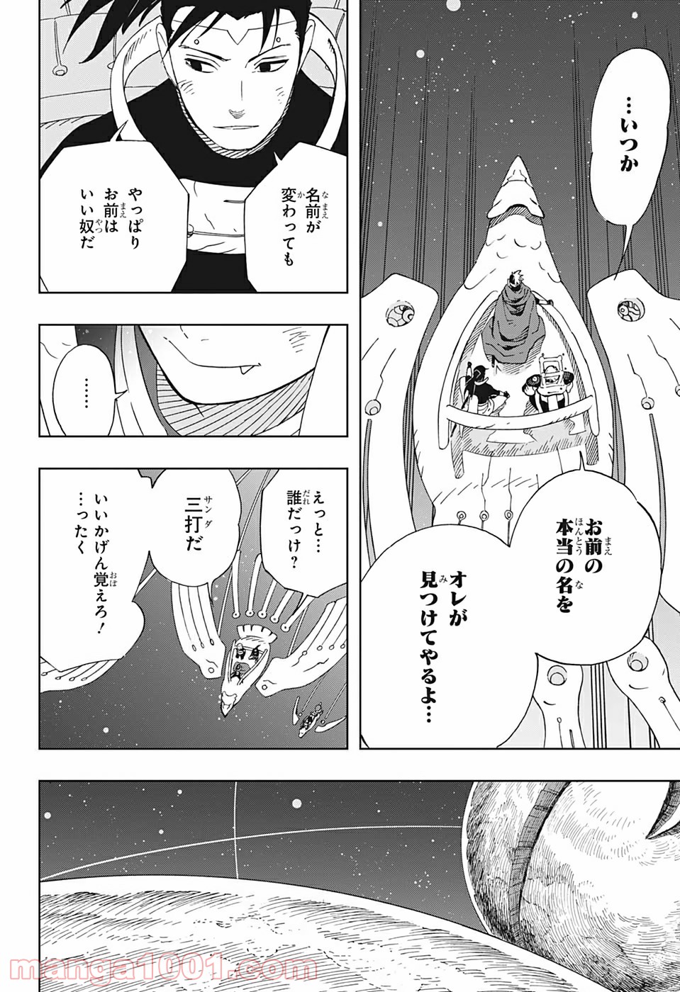 サムライ8 八丸伝 第30話 - Page 18