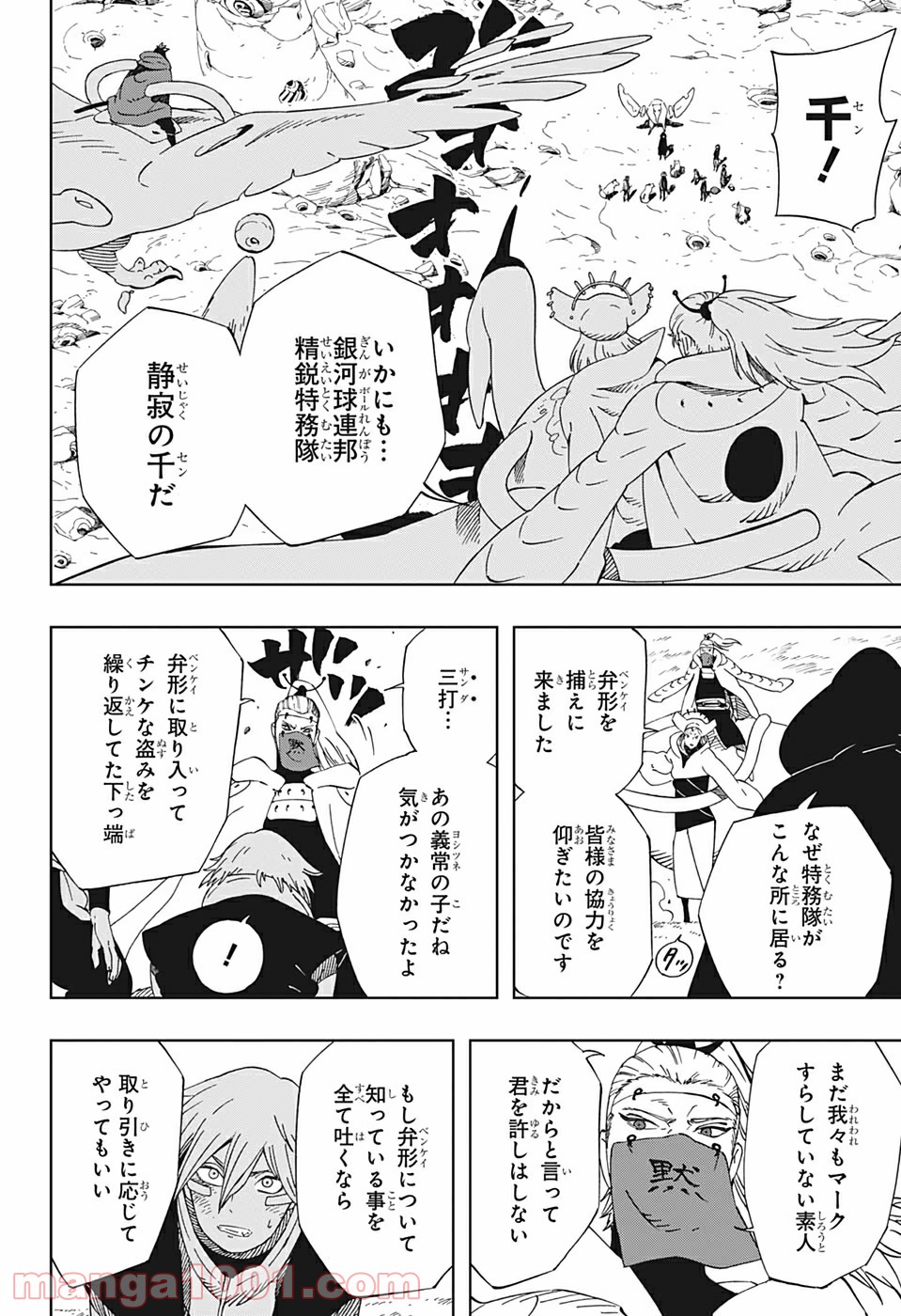 サムライ8 八丸伝 第30話 - Page 6