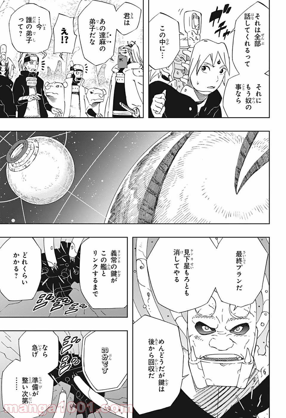 サムライ8 八丸伝 第30話 - Page 7