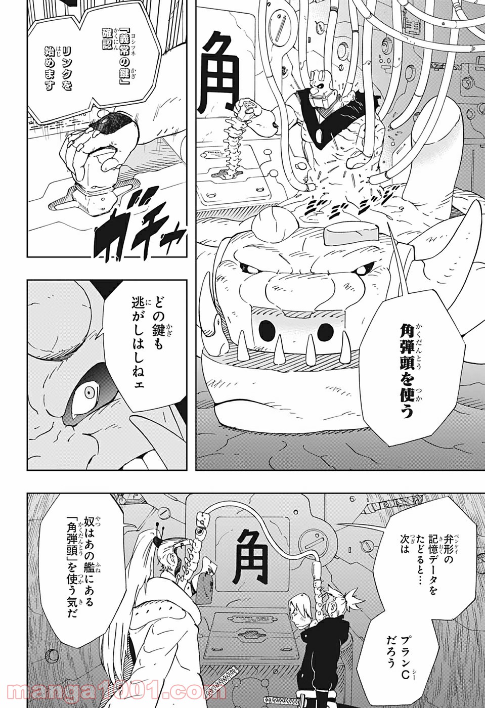 サムライ8 八丸伝 第30話 - Page 8