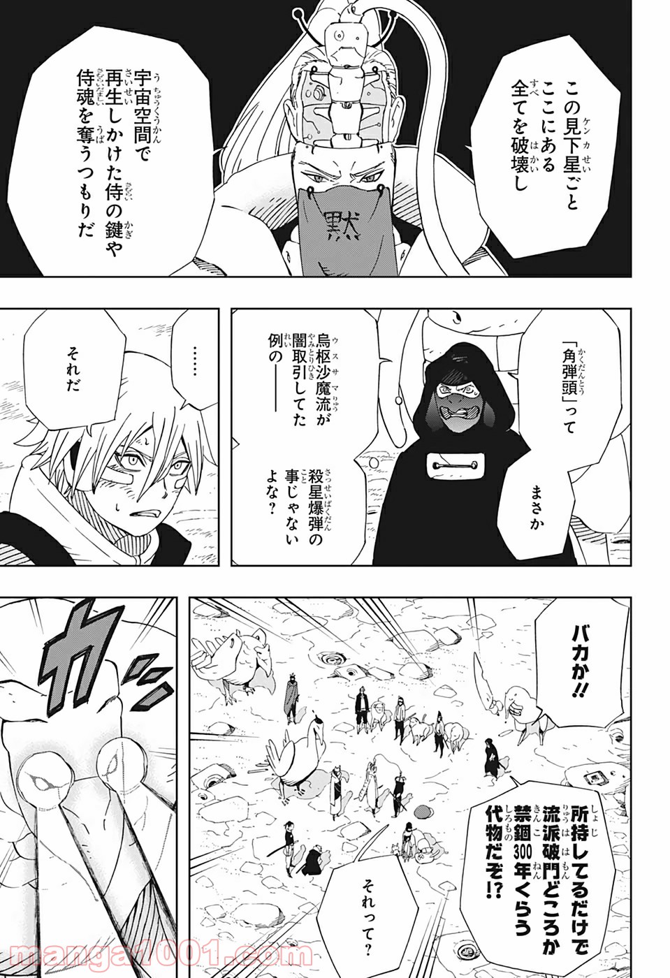 サムライ8 八丸伝 第30話 - Page 9