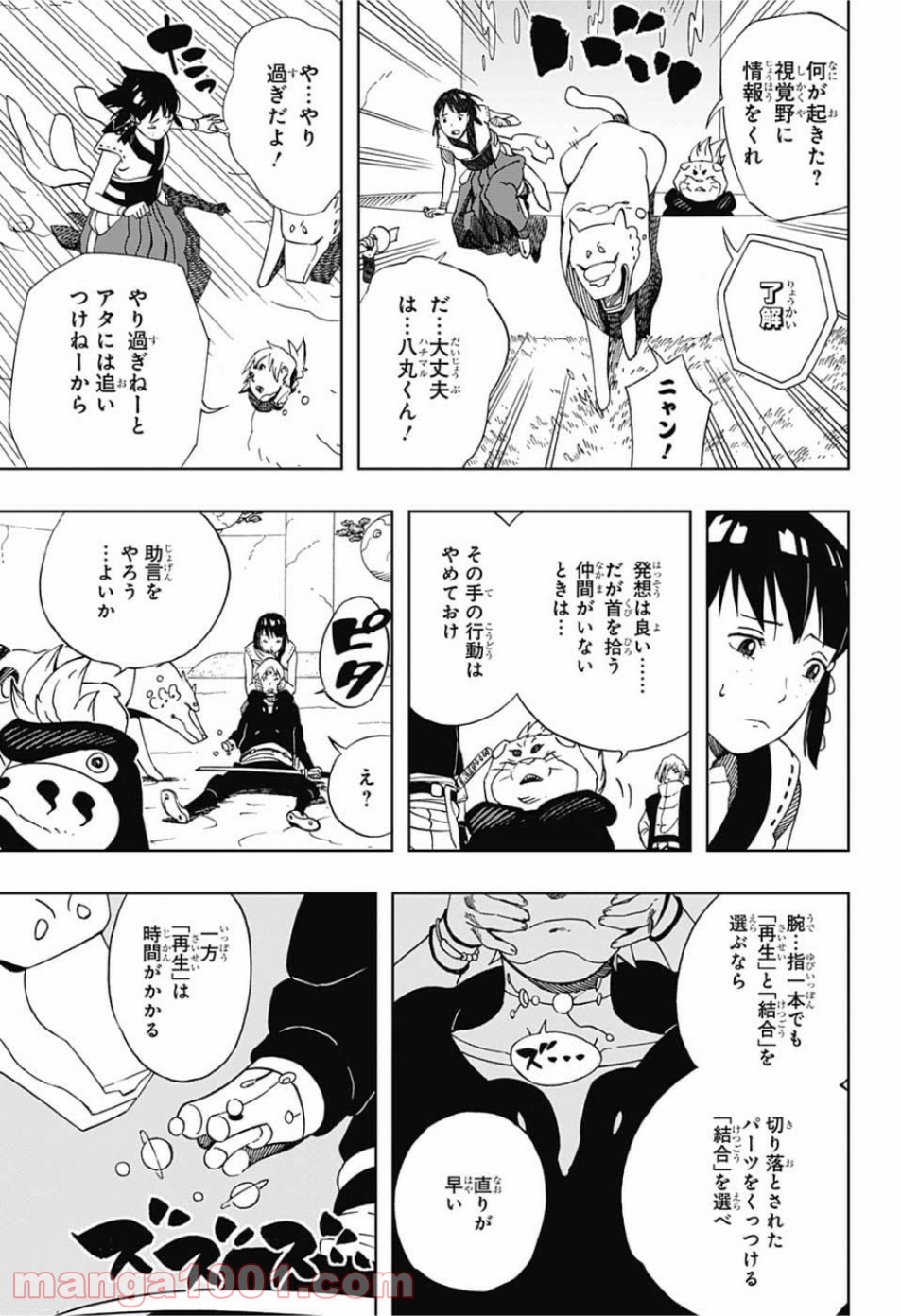 サムライ8 八丸伝 第20話 - Page 3