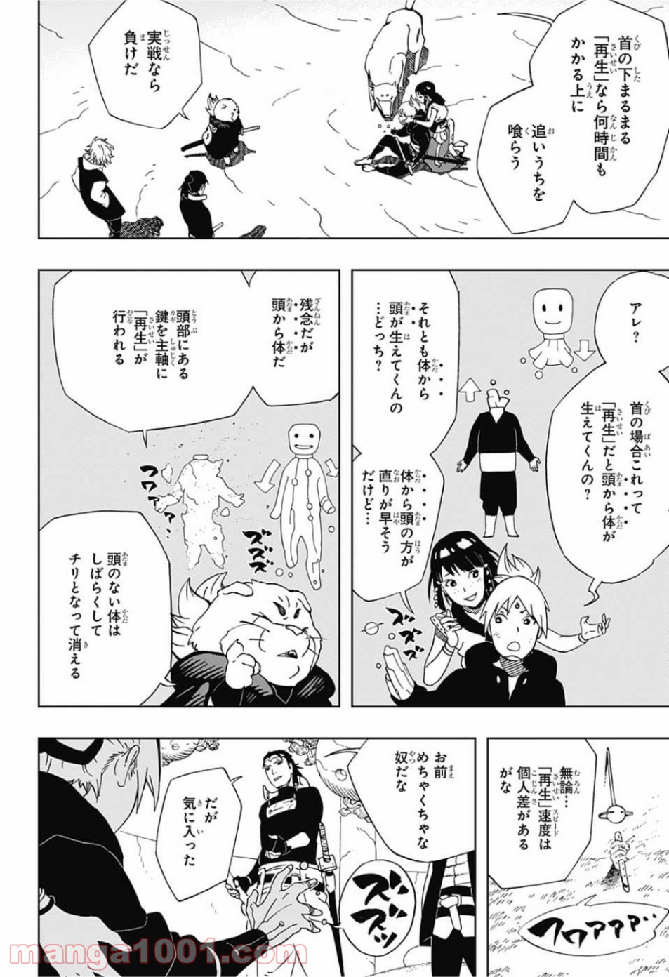 サムライ8 八丸伝 第20話 - Page 4