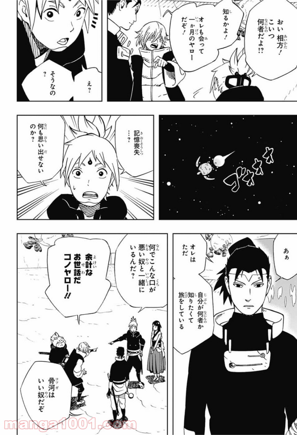 サムライ8 八丸伝 第20話 - Page 6