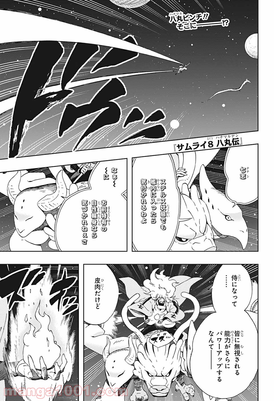 サムライ8 八丸伝 第41話 - Page 1