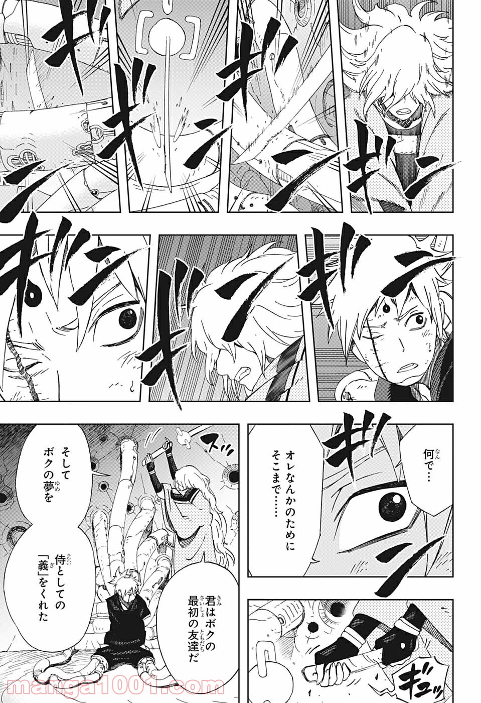 サムライ8 八丸伝 第41話 - Page 15