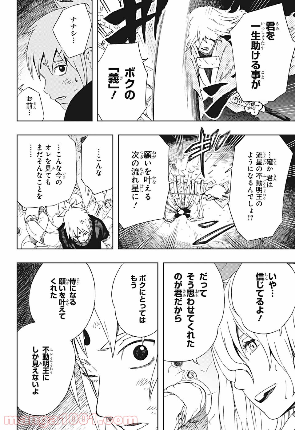 サムライ8 八丸伝 第41話 - Page 16