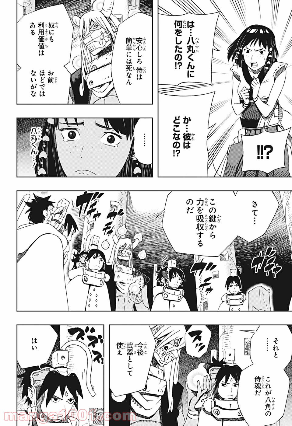 サムライ8 八丸伝 第41話 - Page 6