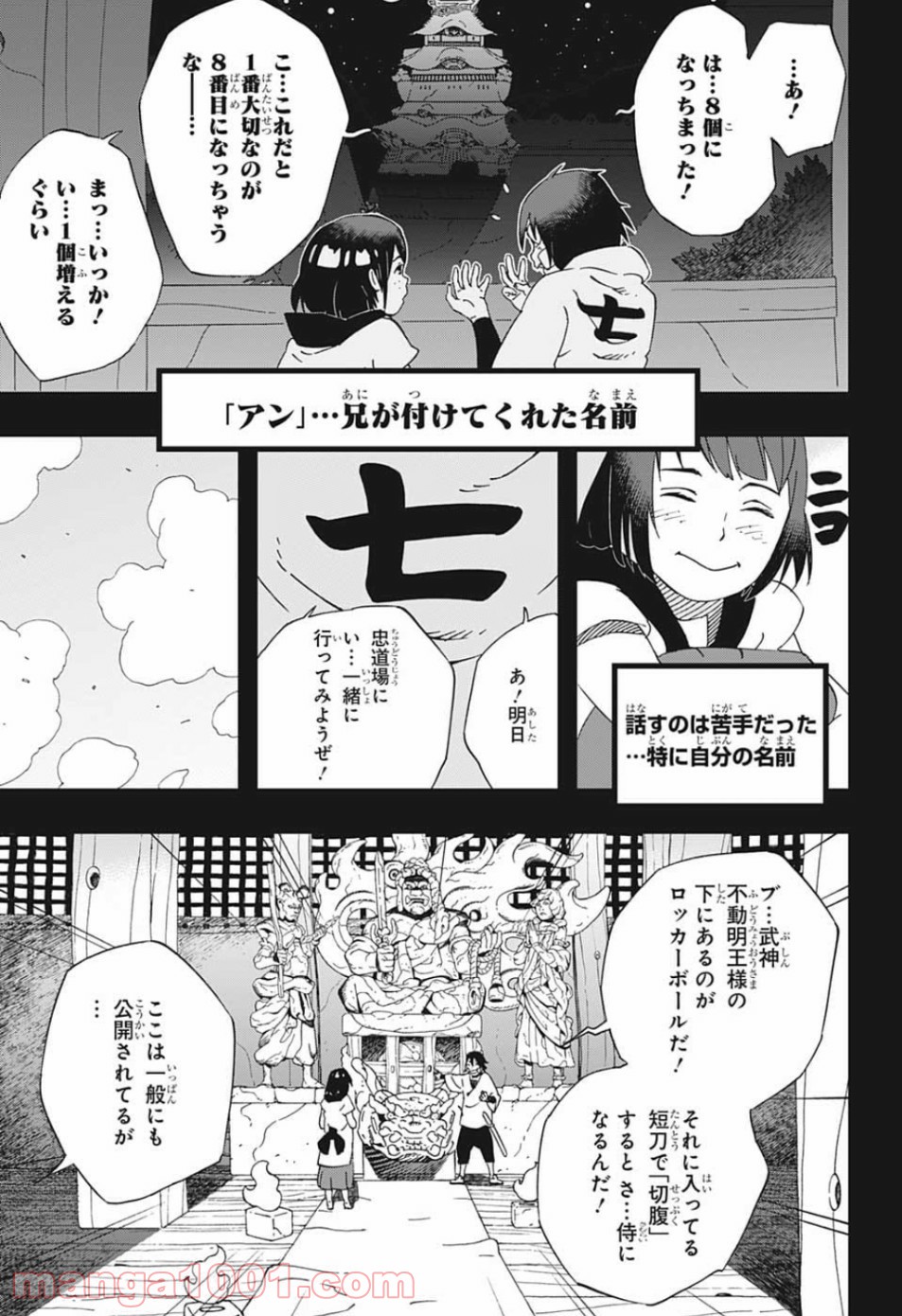 サムライ8 八丸伝 第22話 - Page 9