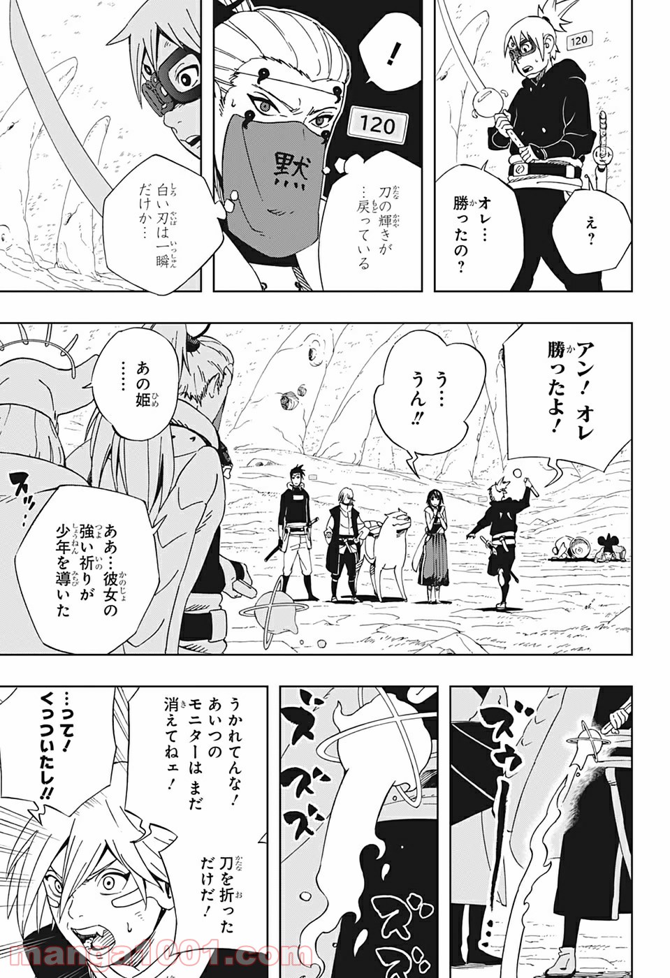 サムライ8 八丸伝 第23話 - Page 3