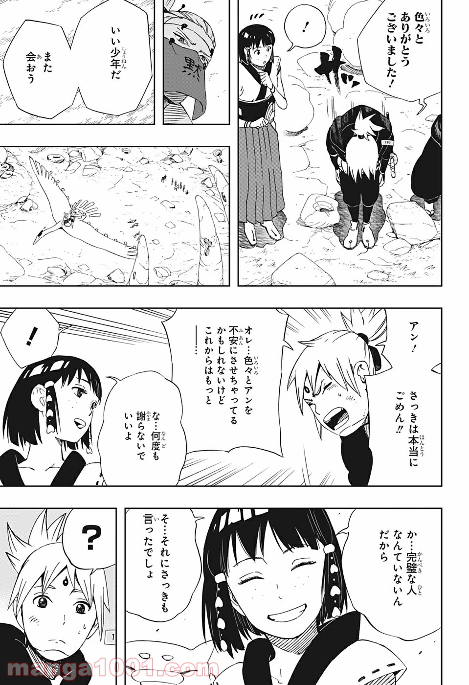 サムライ8 八丸伝 第23話 - Page 9