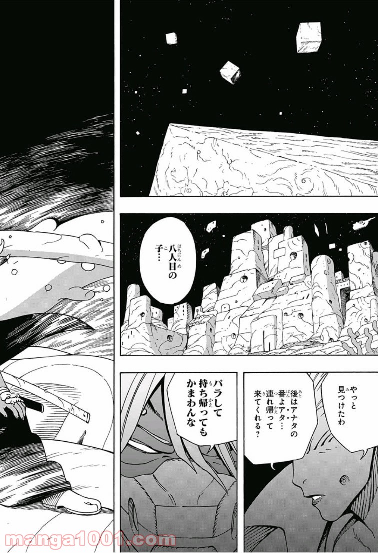 サムライ8 八丸伝 第7話 - Page 20