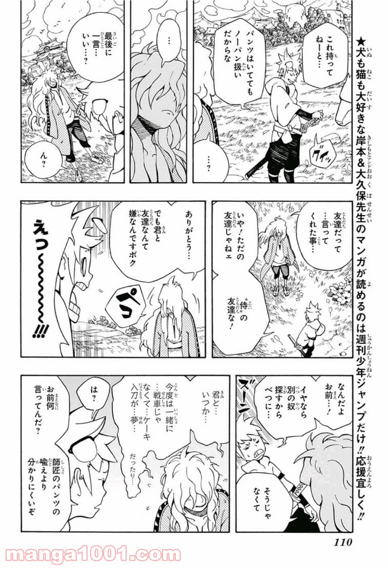 サムライ8 八丸伝 第3話 - Page 20