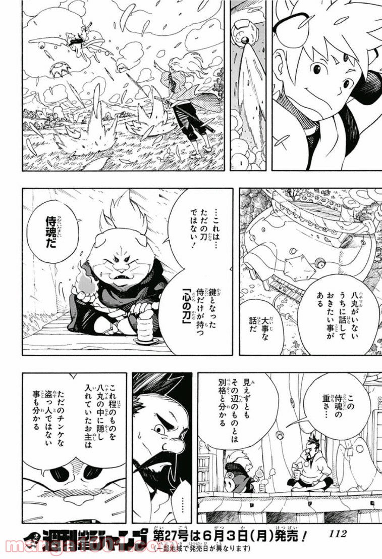 サムライ8 八丸伝 第3話 - Page 22