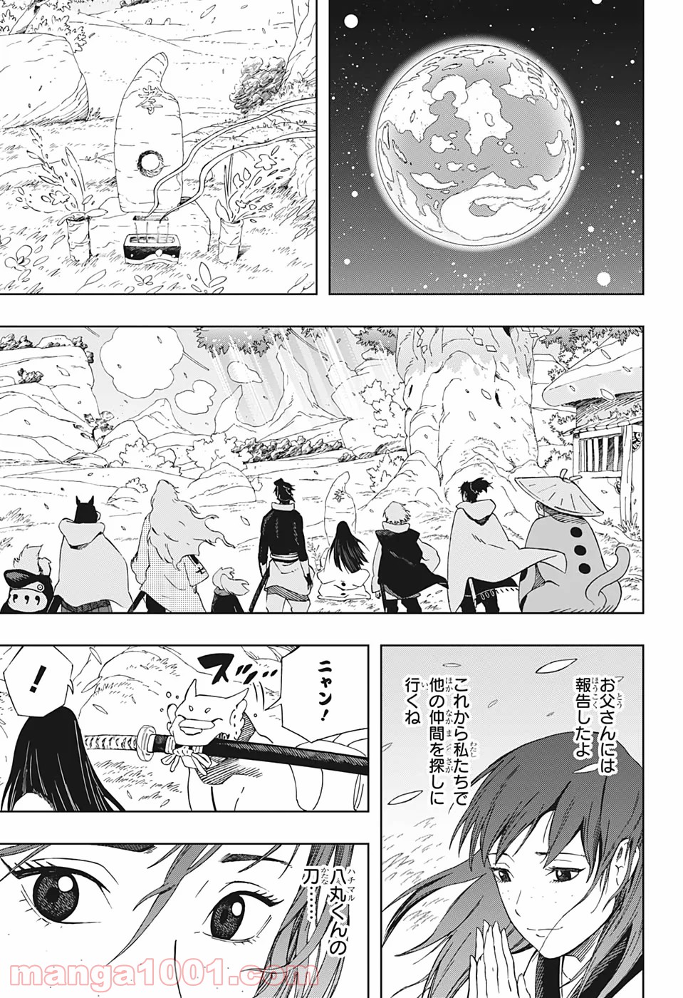 サムライ8 八丸伝 第43話 - Page 17