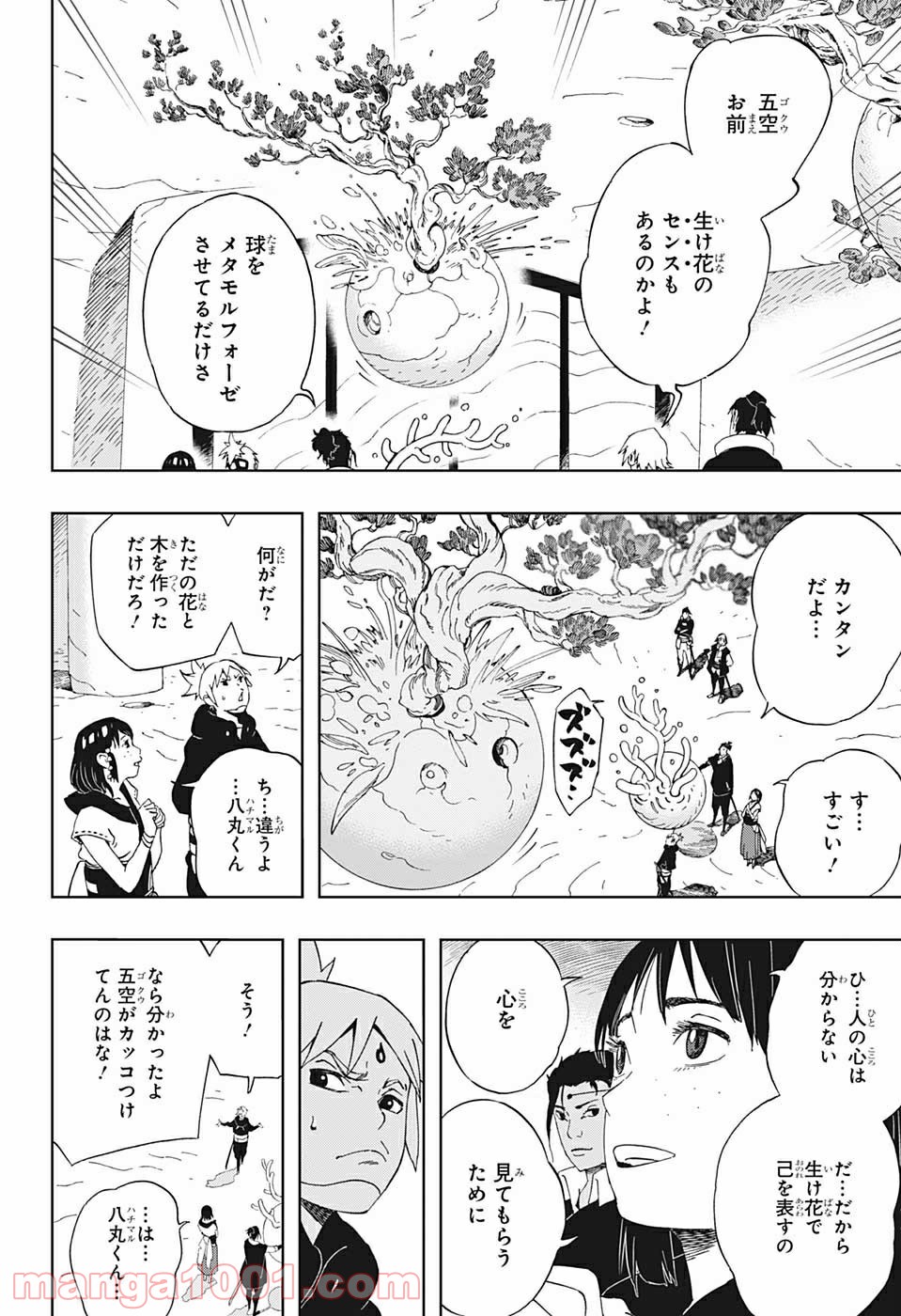 サムライ8 八丸伝 第38話 - Page 12