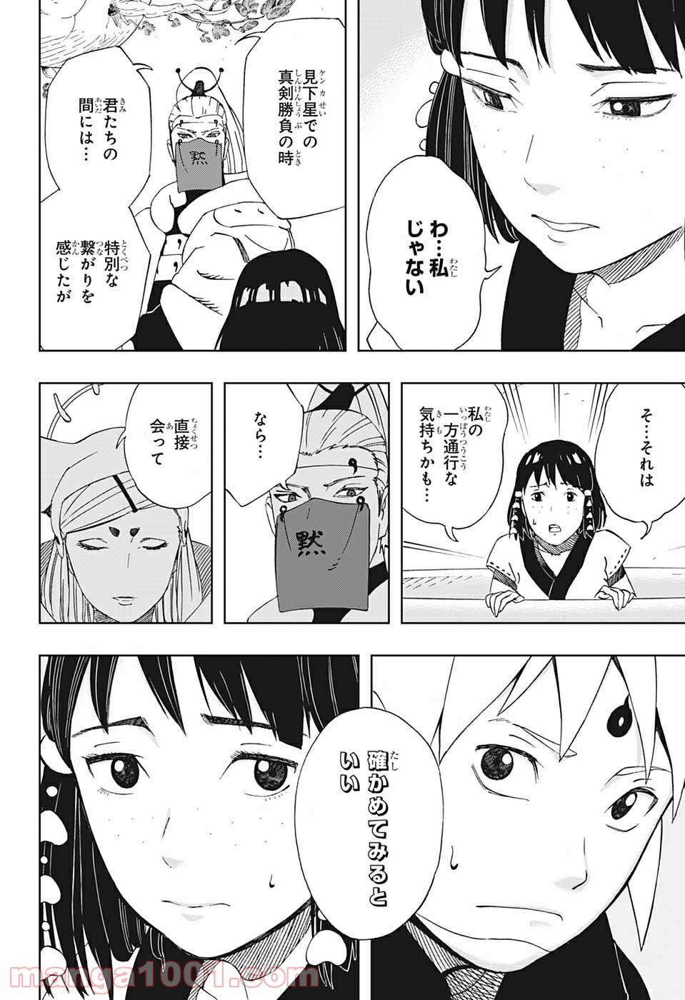 サムライ8 八丸伝 第38話 - Page 16