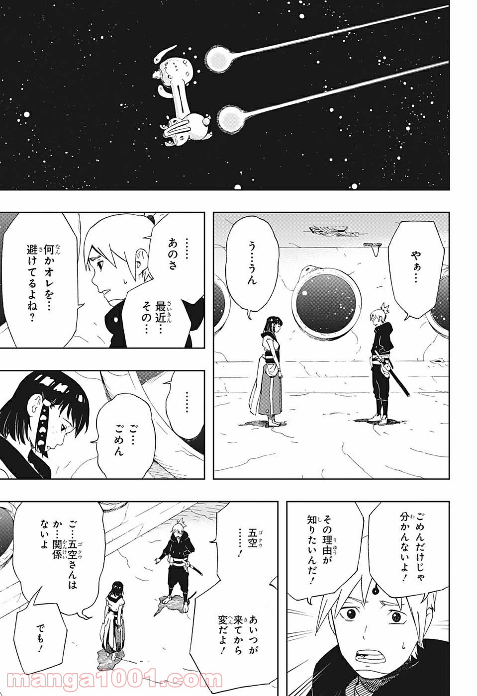 サムライ8 八丸伝 第38話 - Page 17