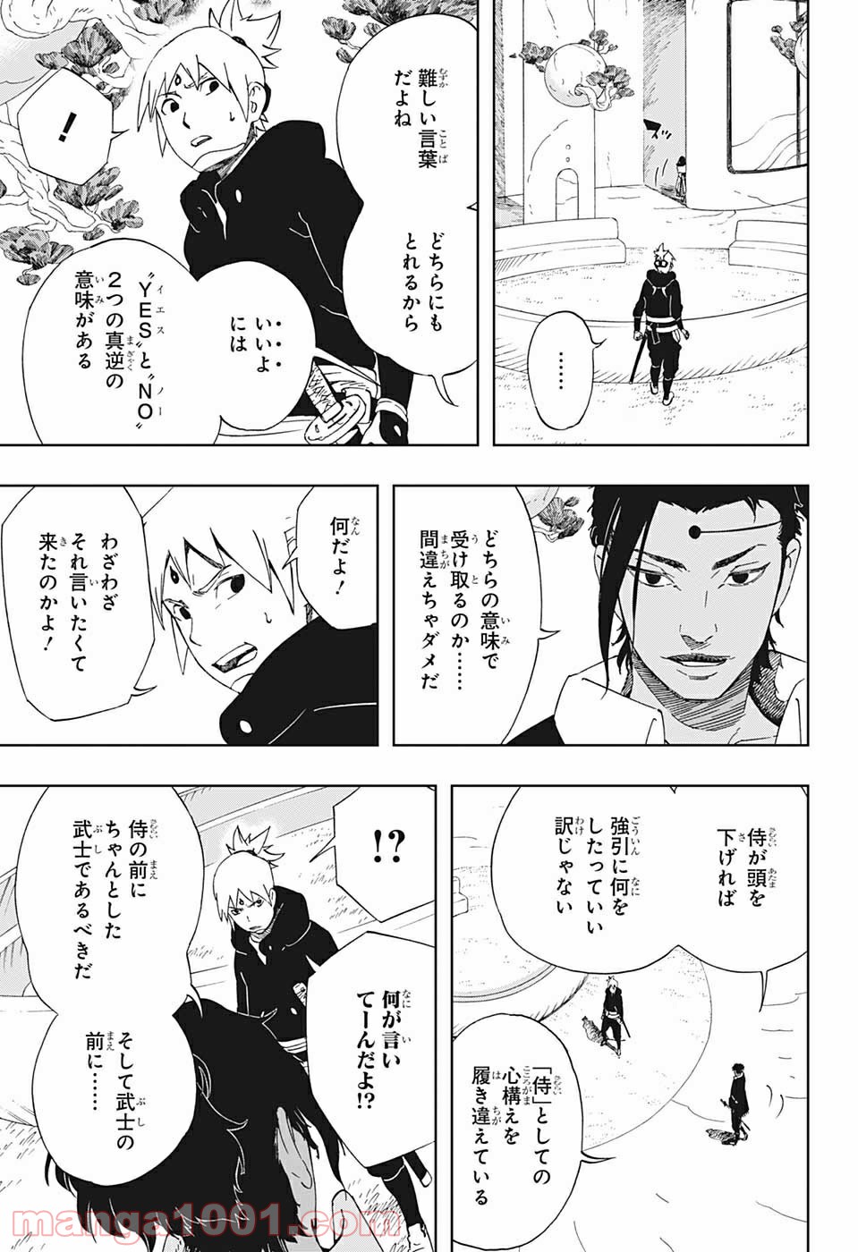 サムライ8 八丸伝 第38話 - Page 9