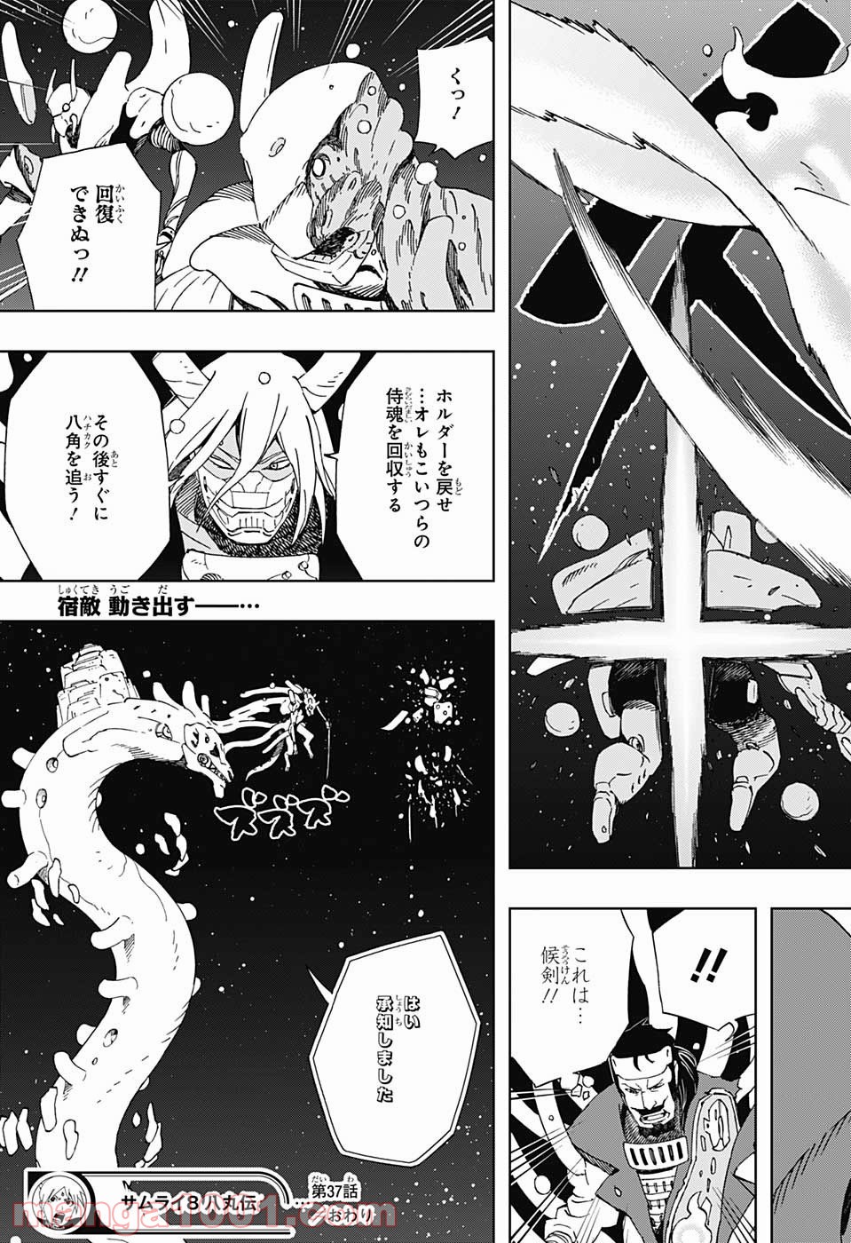 サムライ8 八丸伝 第37話 - Page 19