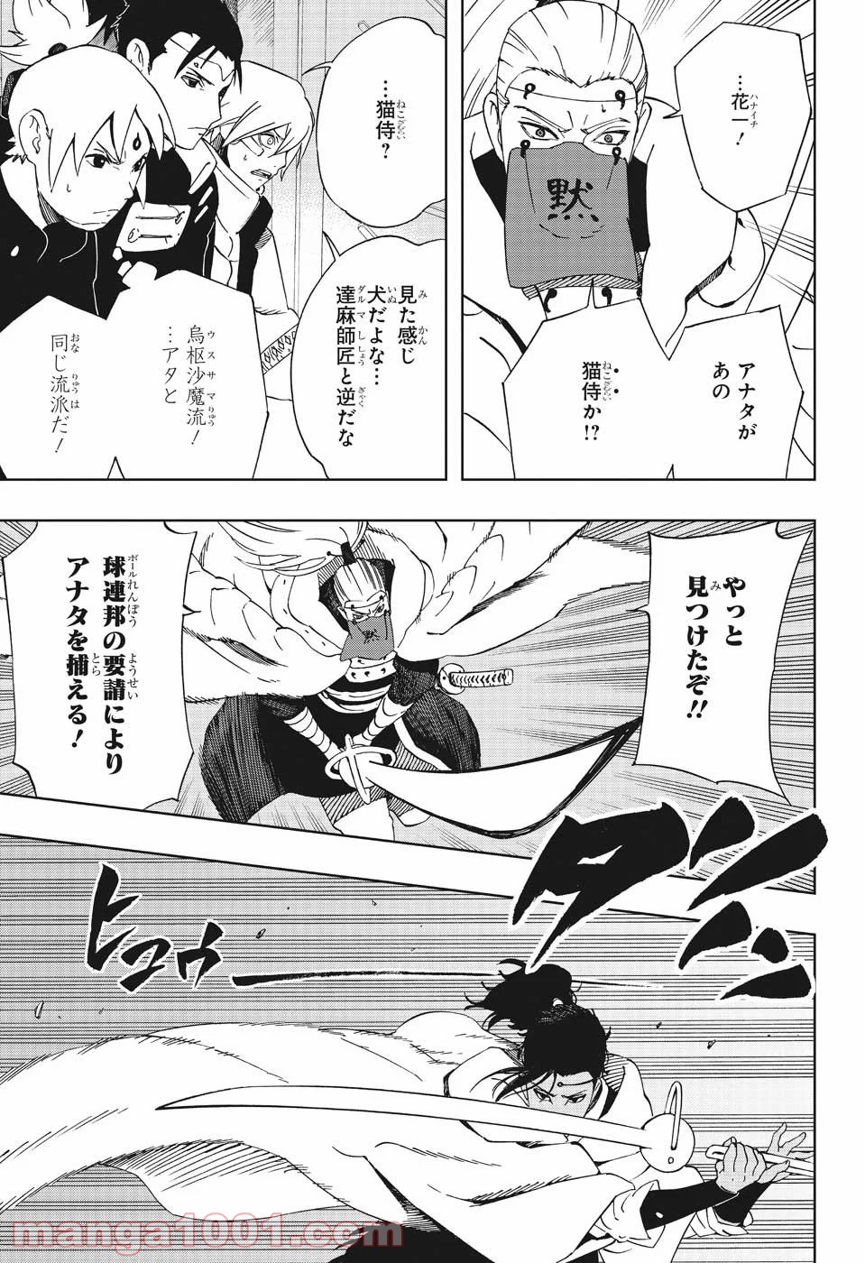 サムライ8 八丸伝 第37話 - Page 3