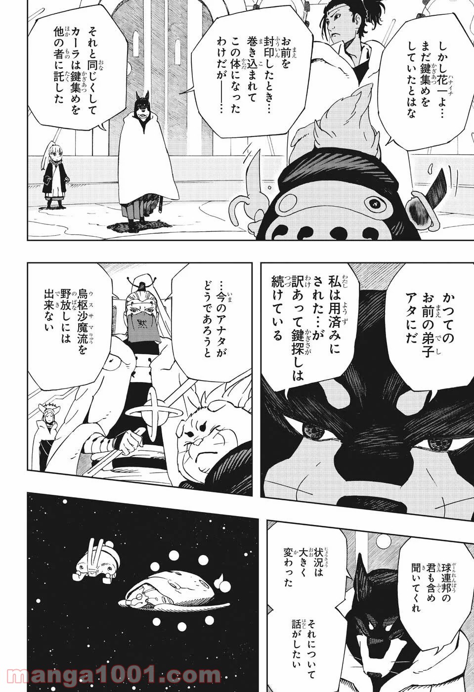 サムライ8 八丸伝 第37話 - Page 6