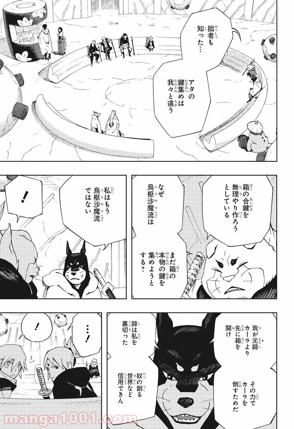 サムライ8 八丸伝 第37話 - Page 7