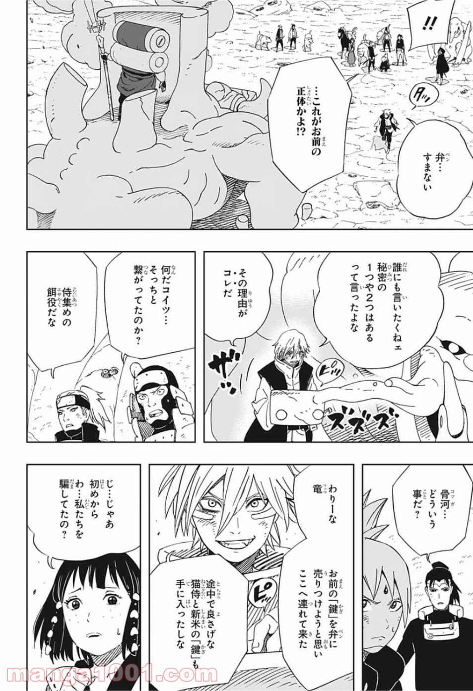 サムライ8 八丸伝 第26話 - Page 4