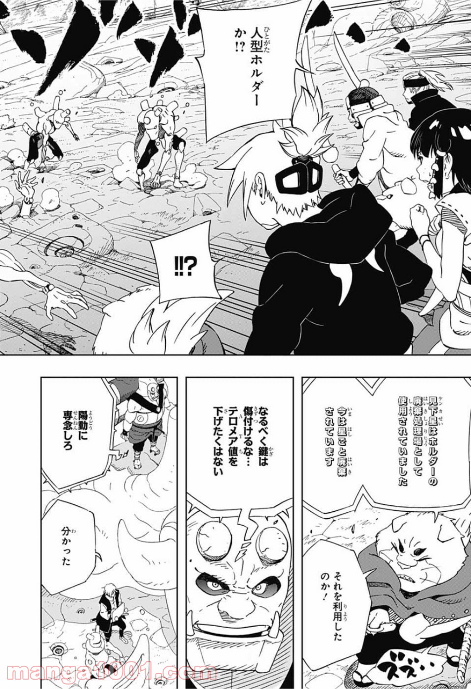 サムライ8 八丸伝 第26話 - Page 6