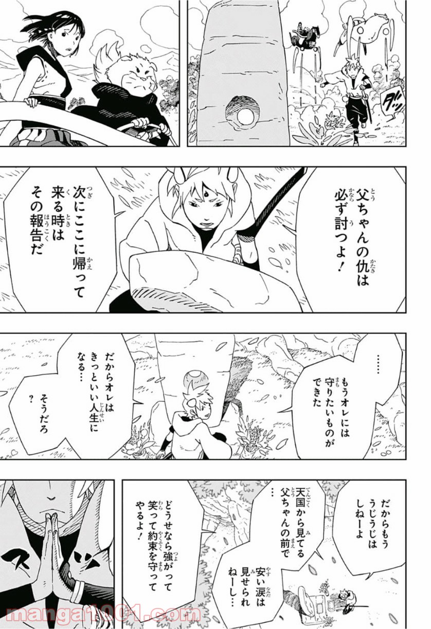 サムライ8 八丸伝 第15話 - Page 15