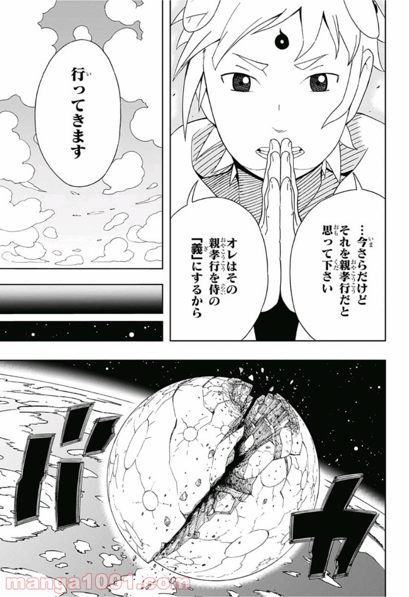 サムライ8 八丸伝 第15話 - Page 17