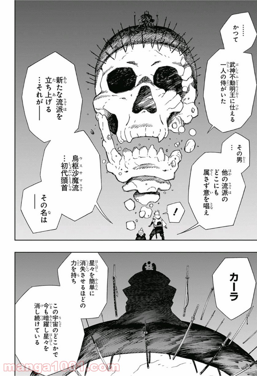 サムライ8 八丸伝 第15話 - Page 4