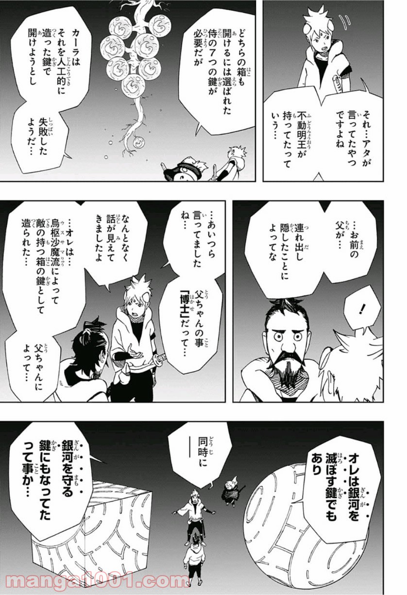 サムライ8 八丸伝 第15話 - Page 7