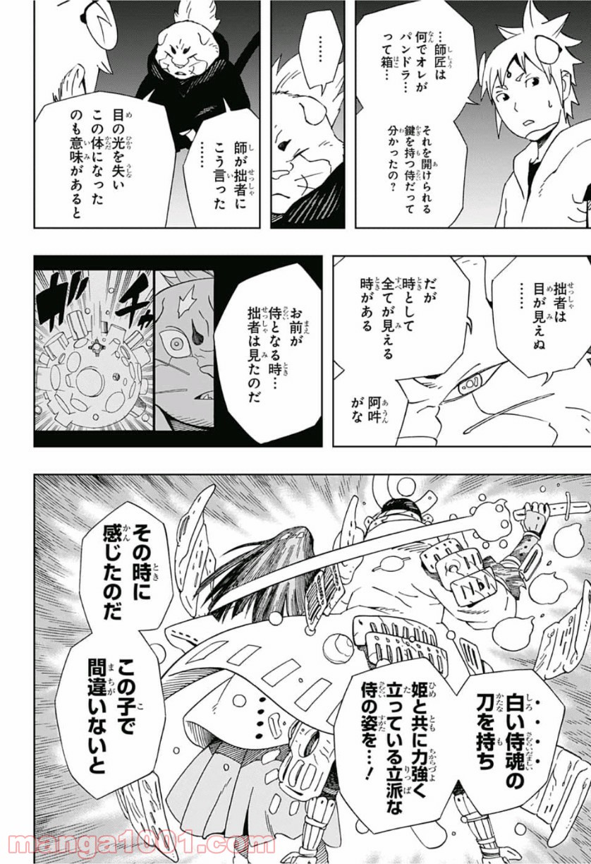 サムライ8 八丸伝 第15話 - Page 8