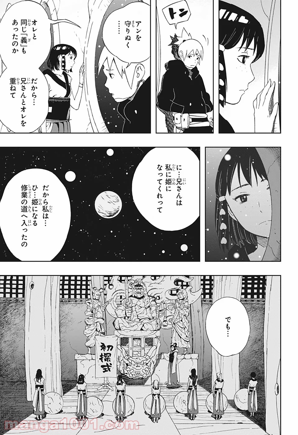 サムライ8 八丸伝 第39話 - Page 5