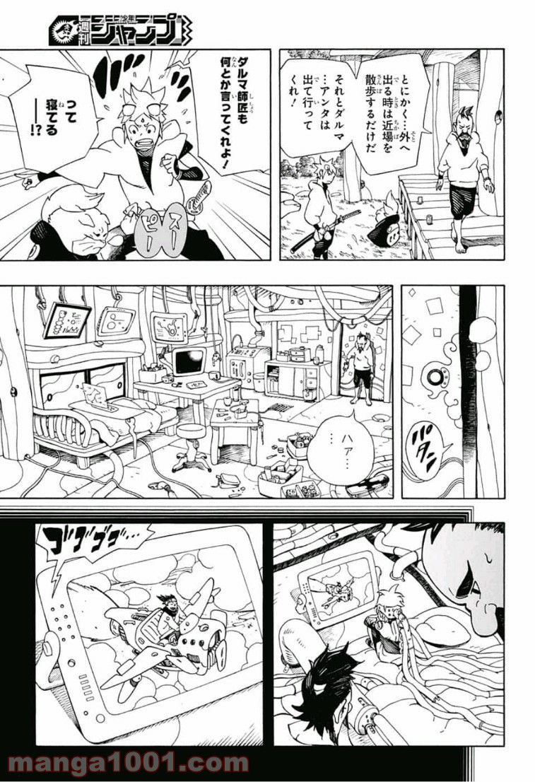 サムライ8 八丸伝 第4話 - Page 13