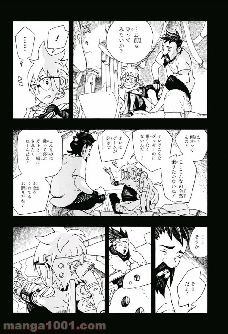 サムライ8 八丸伝 第4話 - Page 14