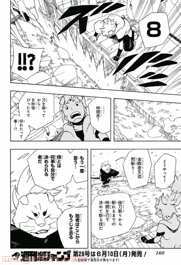 サムライ8 八丸伝 第4話 - Page 18