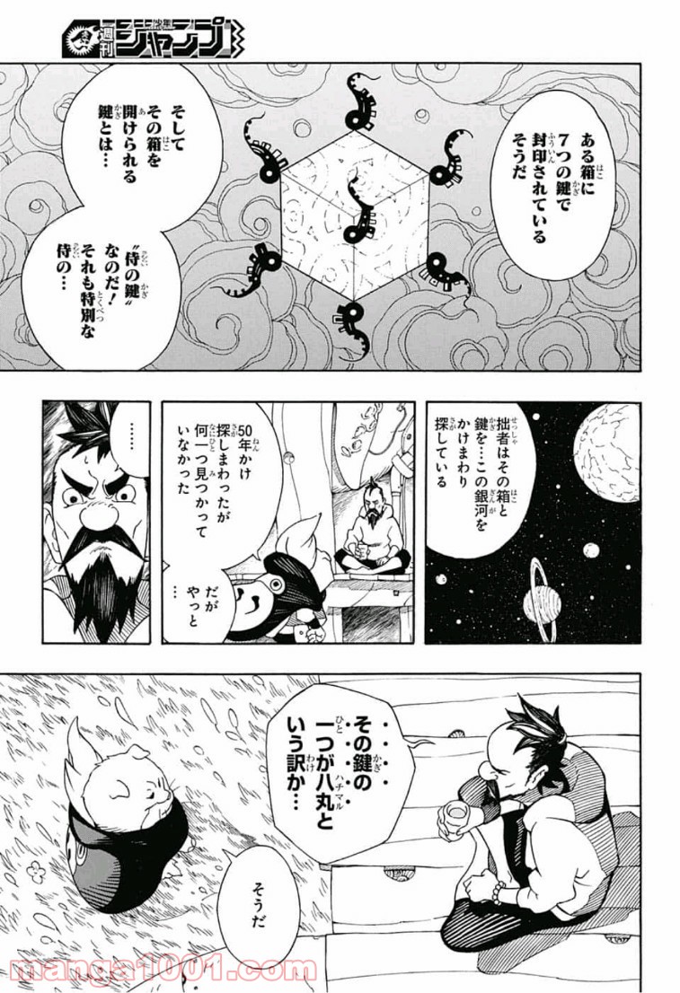 サムライ8 八丸伝 第4話 - Page 7