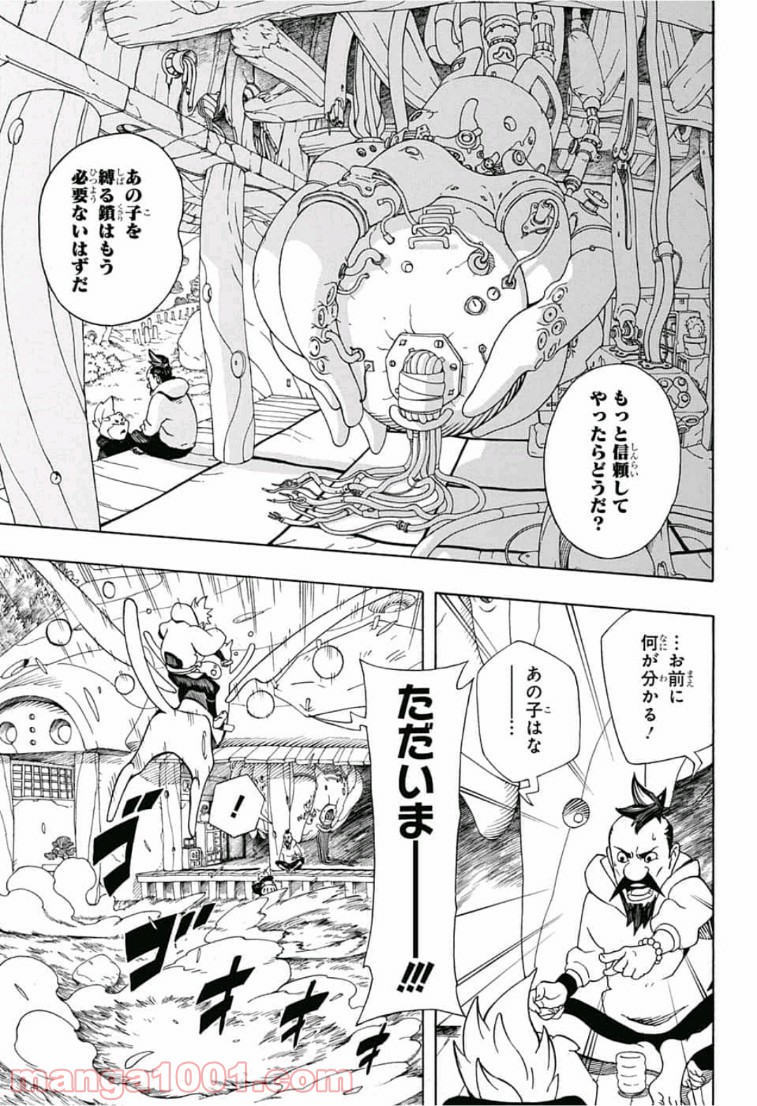 サムライ8 八丸伝 第4話 - Page 9