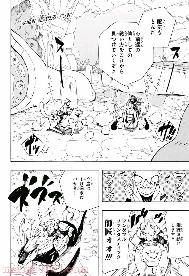 サムライ8 八丸伝 第6話 - Page 2