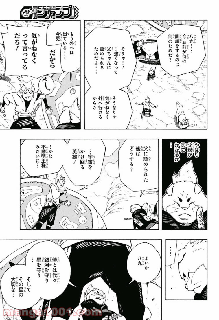 サムライ8 八丸伝 第6話 - Page 11