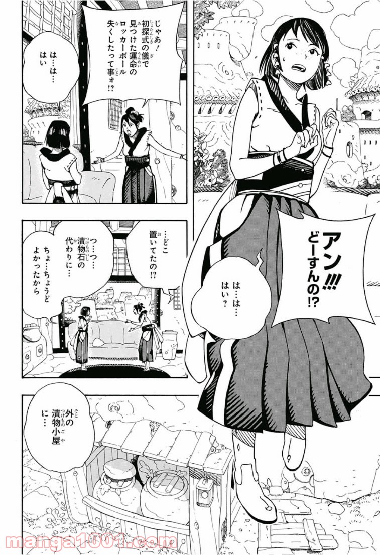 サムライ8 八丸伝 第6話 - Page 16