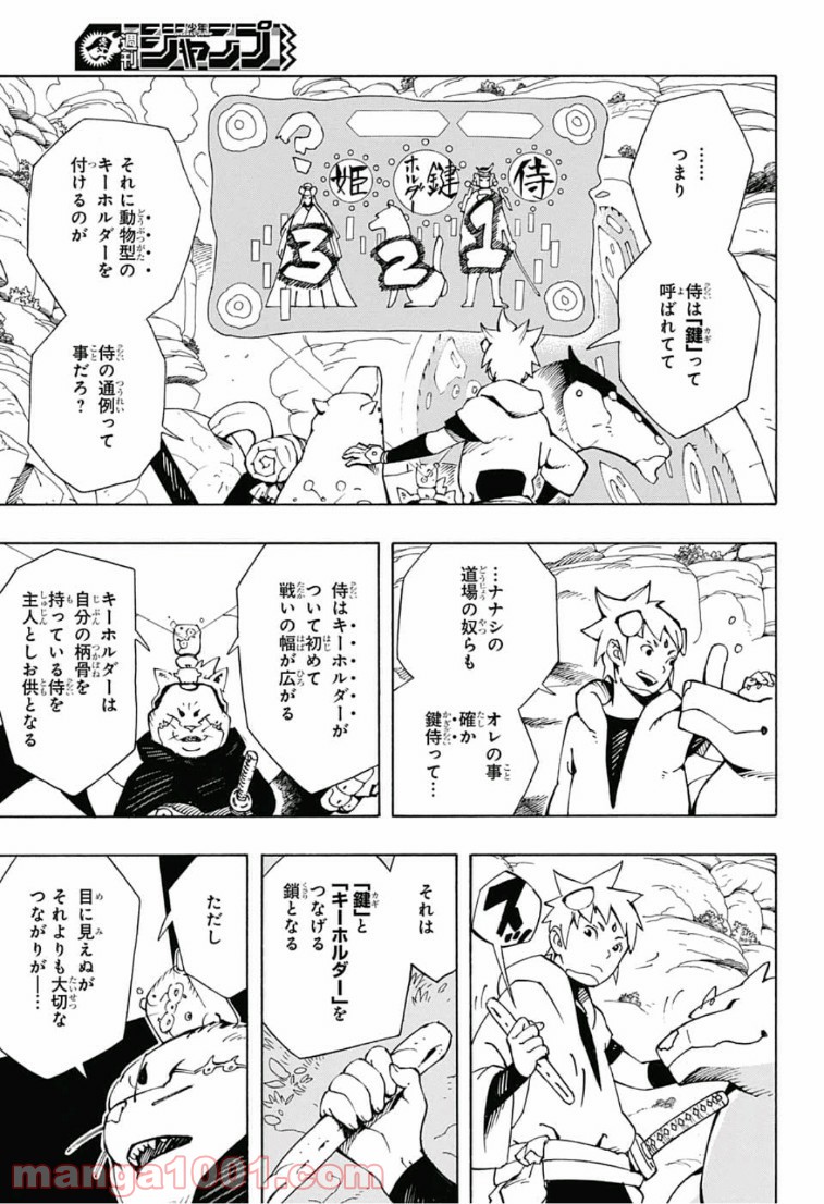 サムライ8 八丸伝 第6話 - Page 5