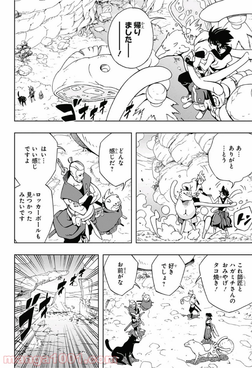 サムライ8 八丸伝 第10話 - Page 14