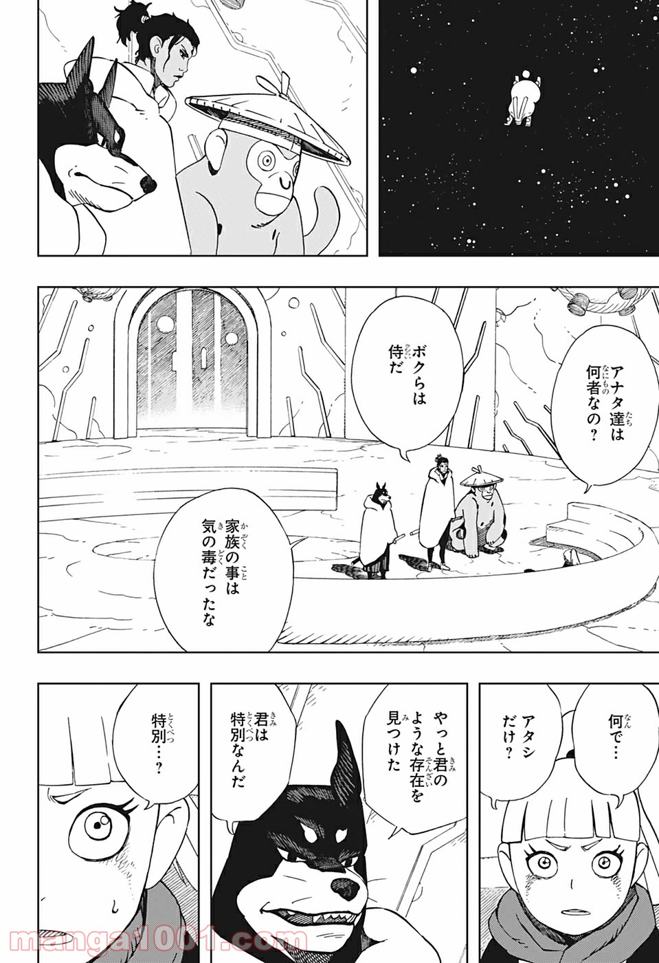 サムライ8 八丸伝 第36話 - Page 11