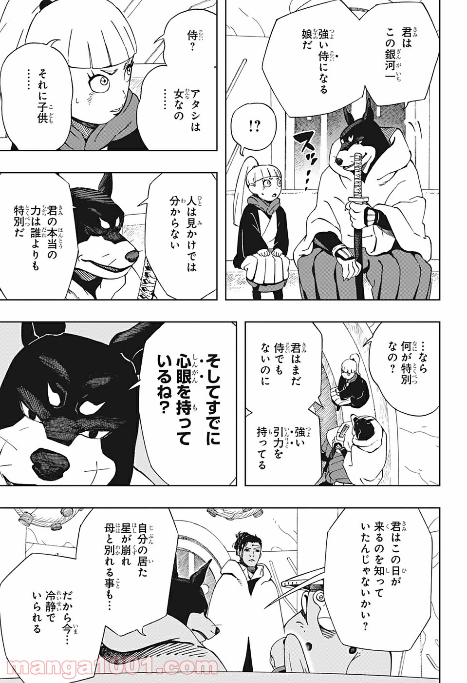 サムライ8 八丸伝 第36話 - Page 12