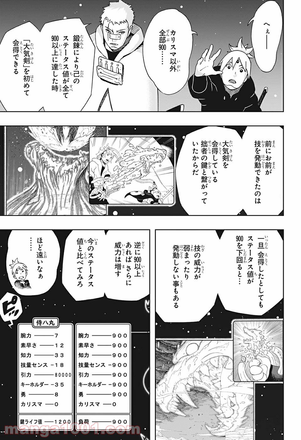 サムライ8 八丸伝 第36話 - Page 6