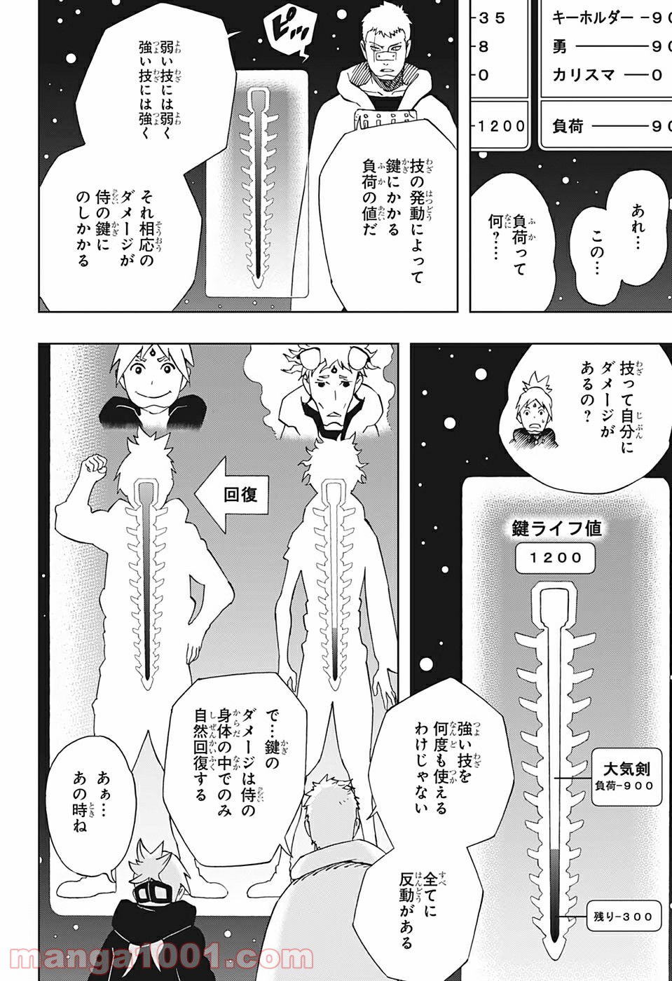 サムライ8 八丸伝 第36話 - Page 7